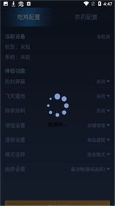 鬼冥画质助手120帧APP