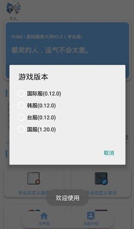 画质大师180帧8KAPP