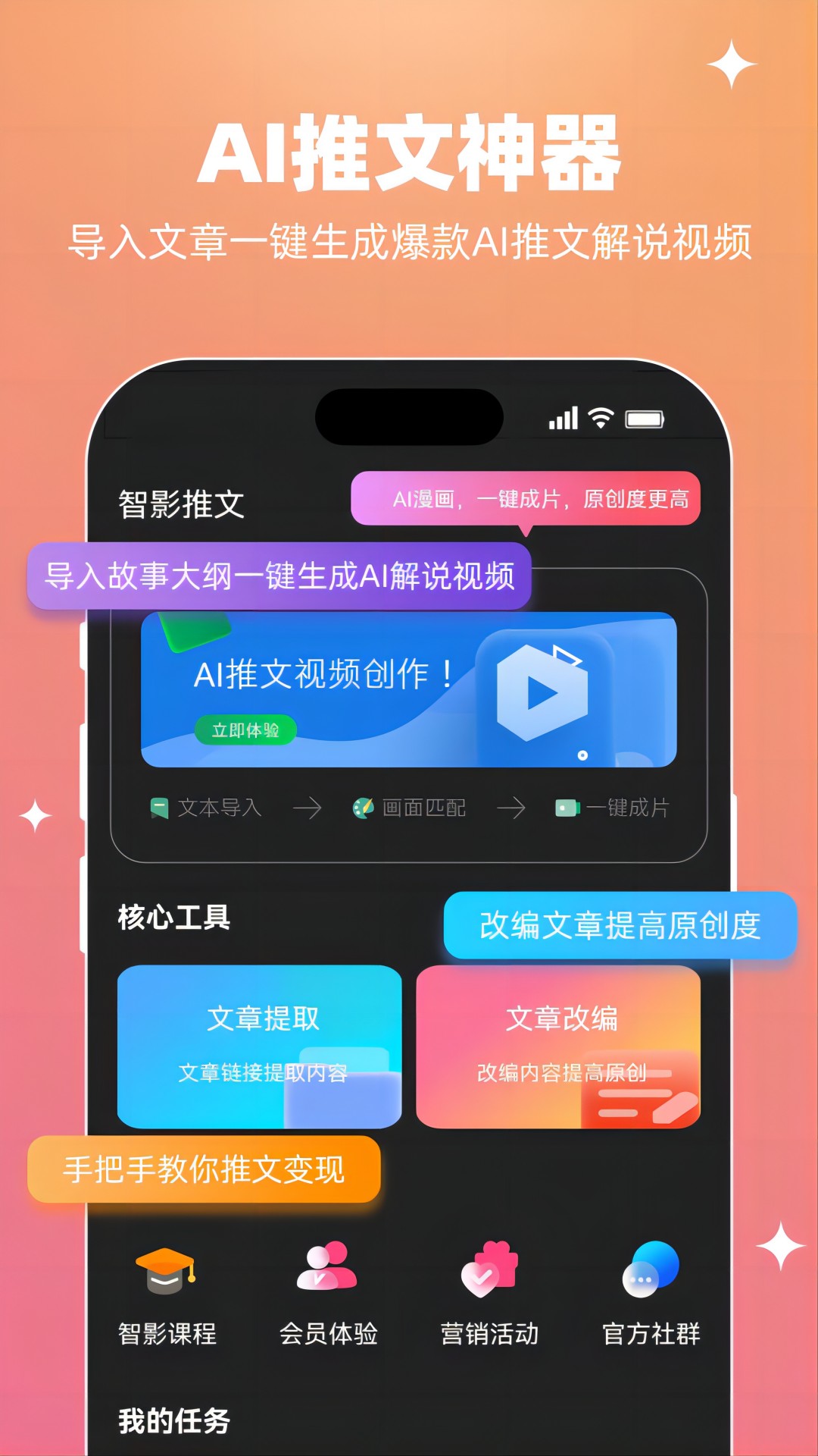 智影推文APP