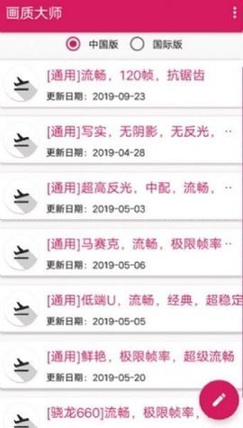 画质大师180帧8KAPP