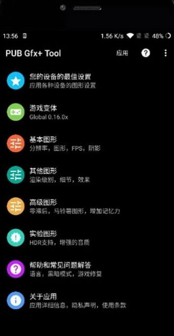 pubgtool画质助手APP