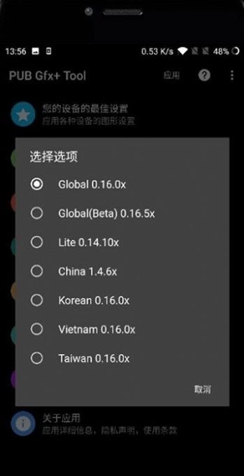 pubgtool画质助手APP