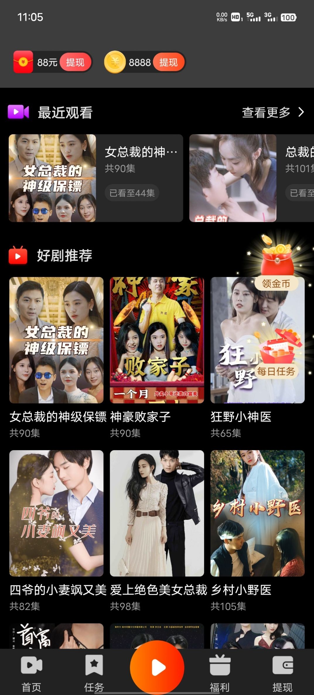 秒提APP