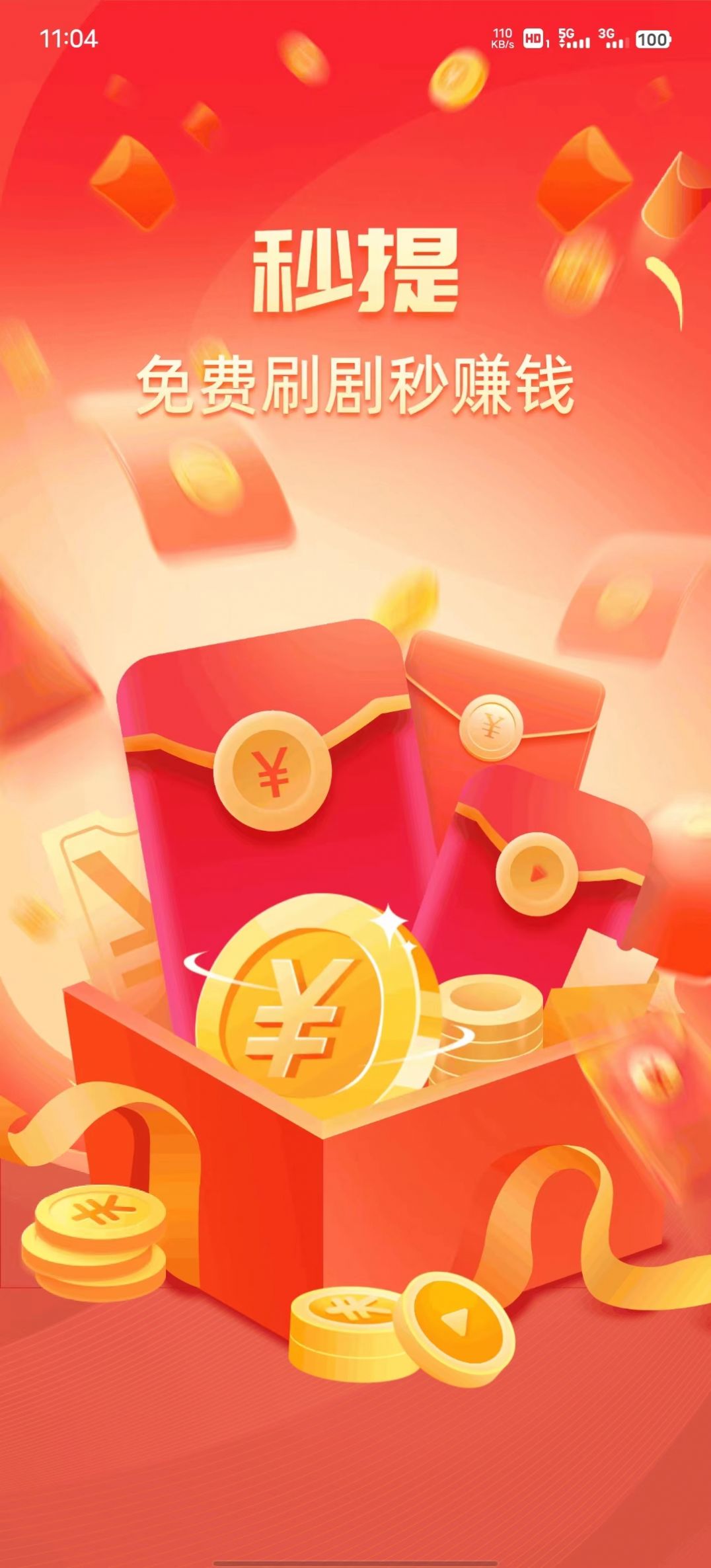 秒提APP