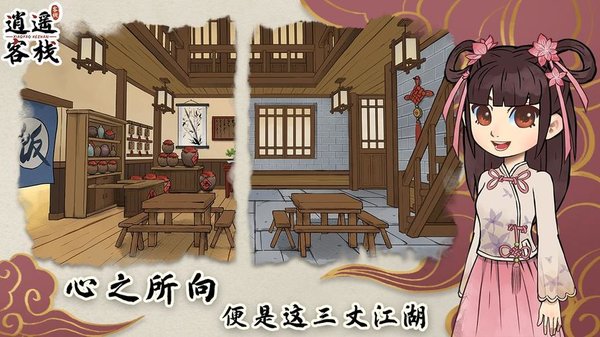 逍遥客栈游戏合集大全-逍遥客栈免费版/最新版/手机版/官方版/安卓版下载_闪电下载网