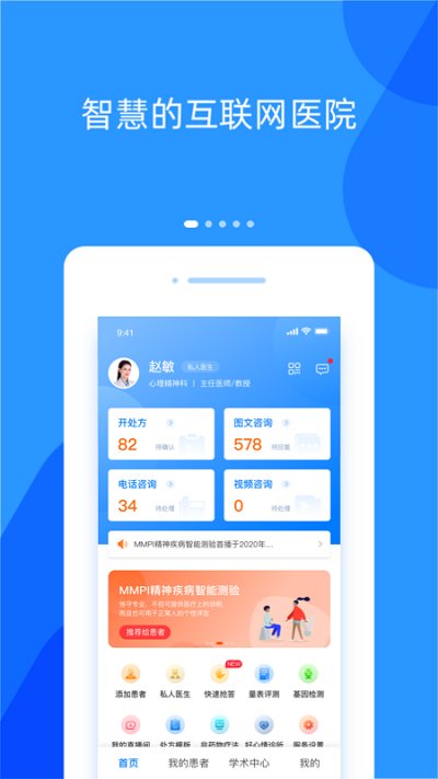 好心情医生版APP