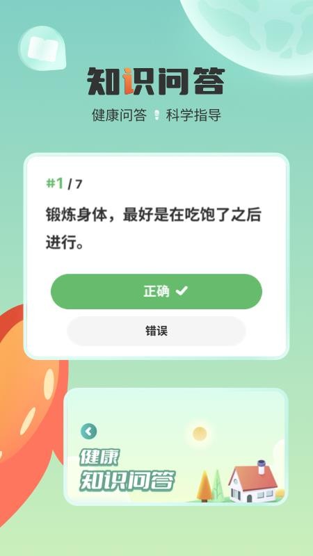 锦鲤计步APP