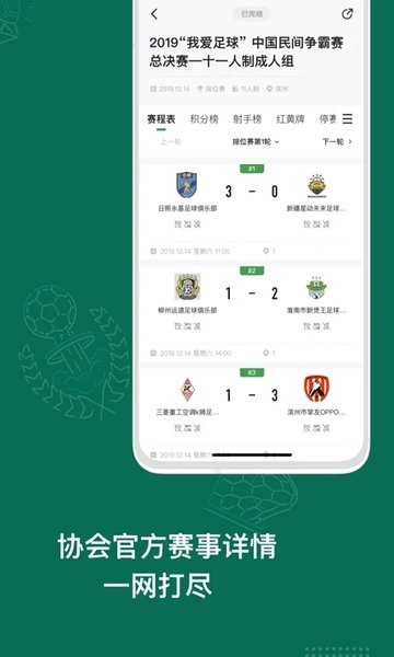 足球中国APP