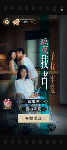 爱我者予我牢笼游戏