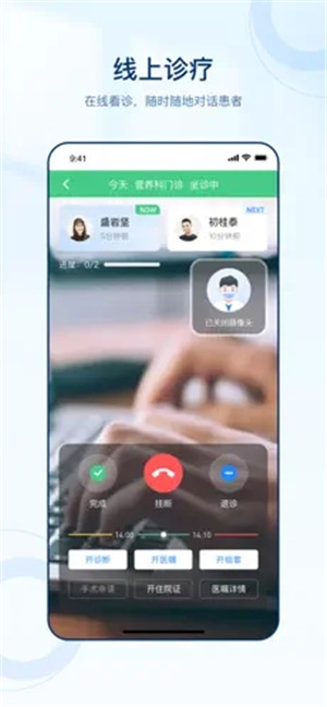 智慧好医生APP