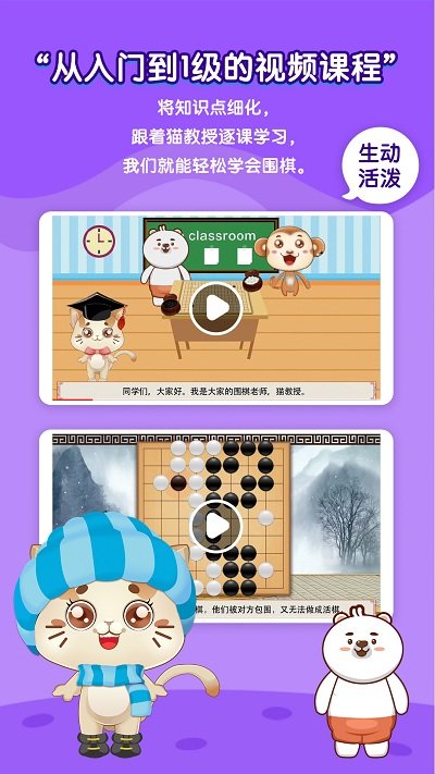 一起学围棋APP