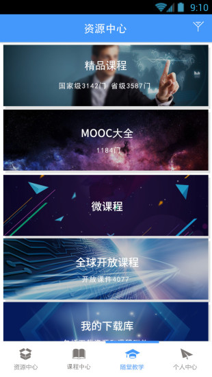 优慕课8APP