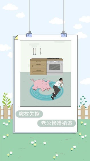 找到老婆的私房钱游戏