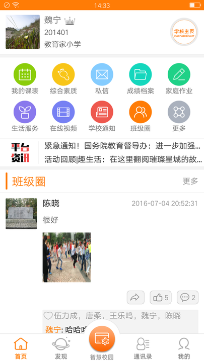 教育十APP