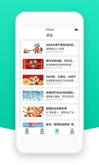 智校云家长版APP