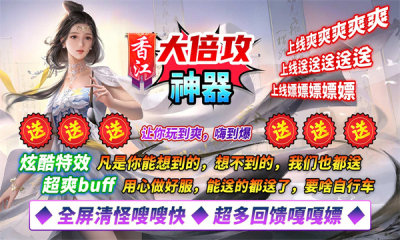 香江大倍攻神器游戏