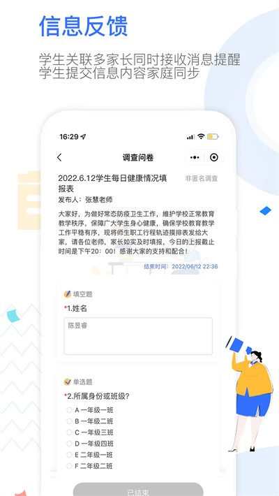 OurSchool家长APP