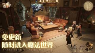 云哈利波特：魔法觉醒游戏