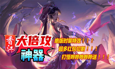香江大倍攻神器游戏