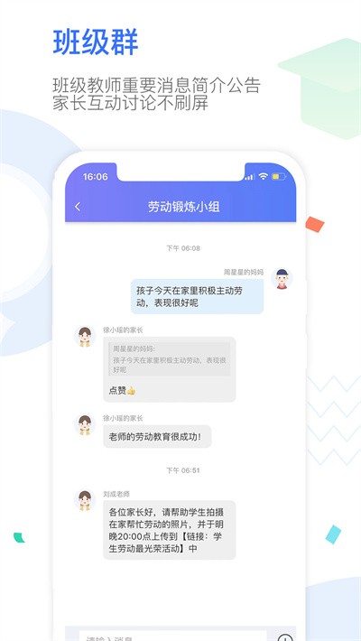OurSchool家长APP