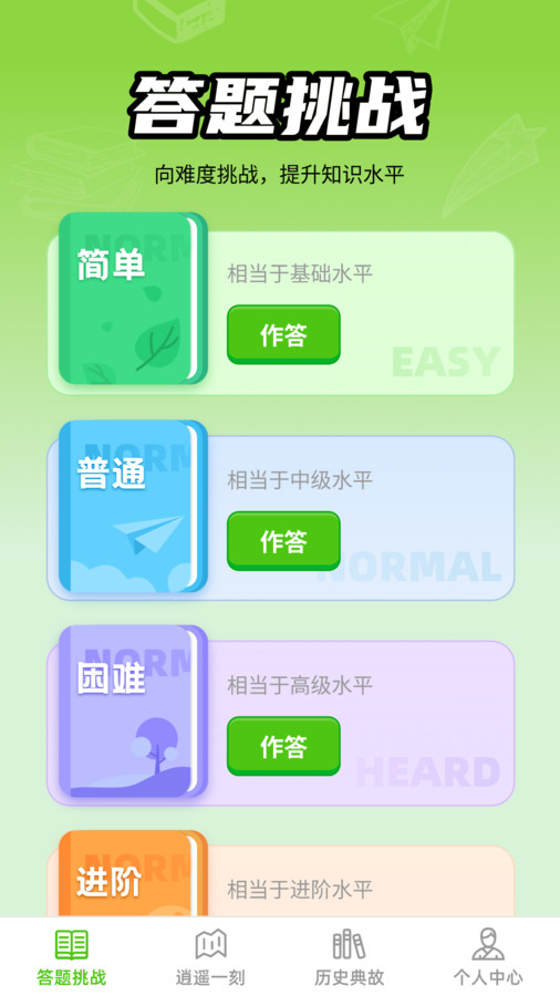逍遥答题APP