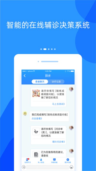 好心情医生版APP