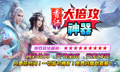 香江大倍攻神器游戏