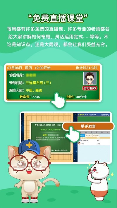 一起学围棋APP
