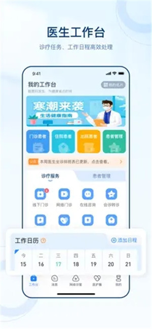 智慧好医生APP