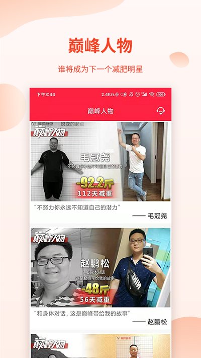 巅峰减重APP