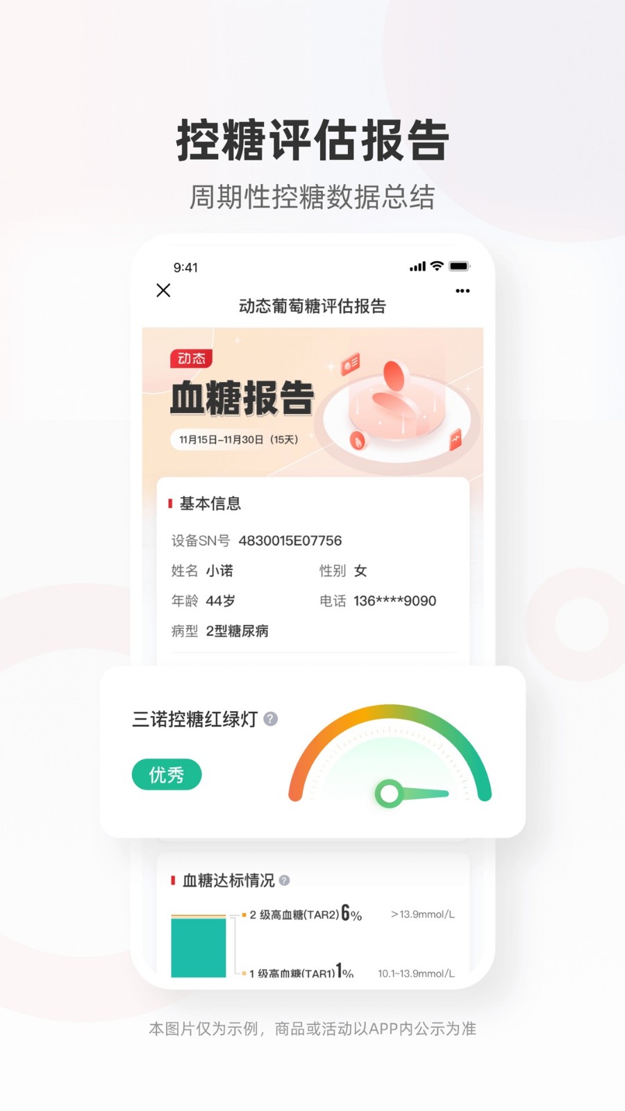 爱看健康APP