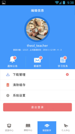 优慕课8APP