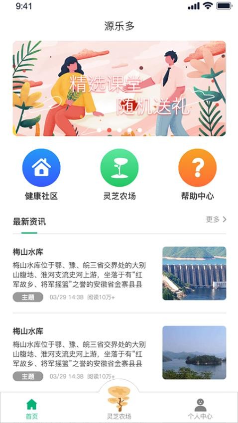 源乐多APP