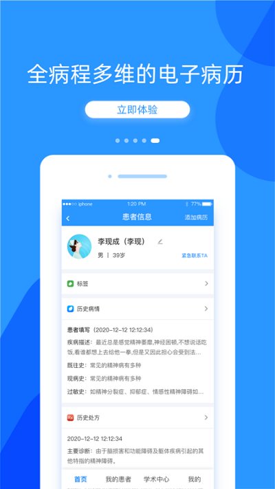 好心情医生版APP
