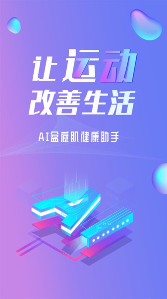 7动凯格尔成人运动APP