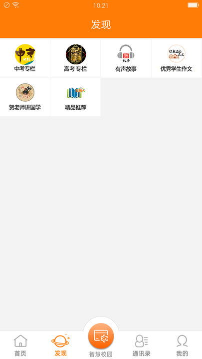教育十APP