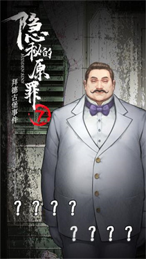 隐秘的原罪7游戏