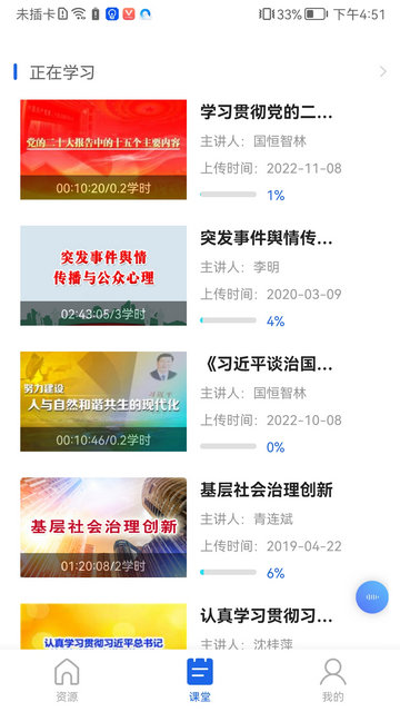 青海干部网院APP