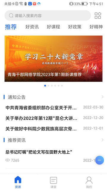 青海干部网院APP