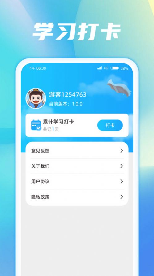 成语梦想家APP