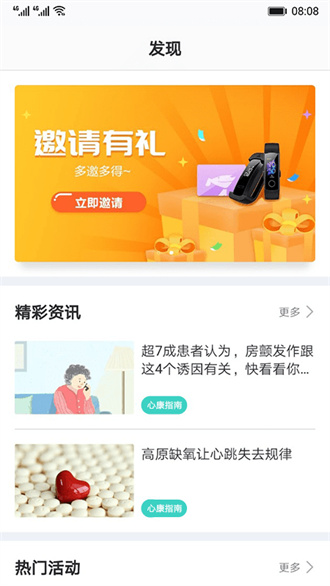 心脏健康研究APP