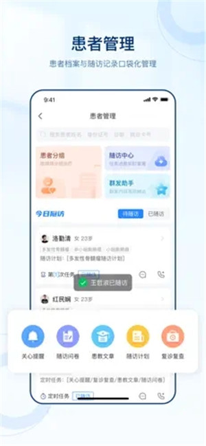 智慧好医生APP