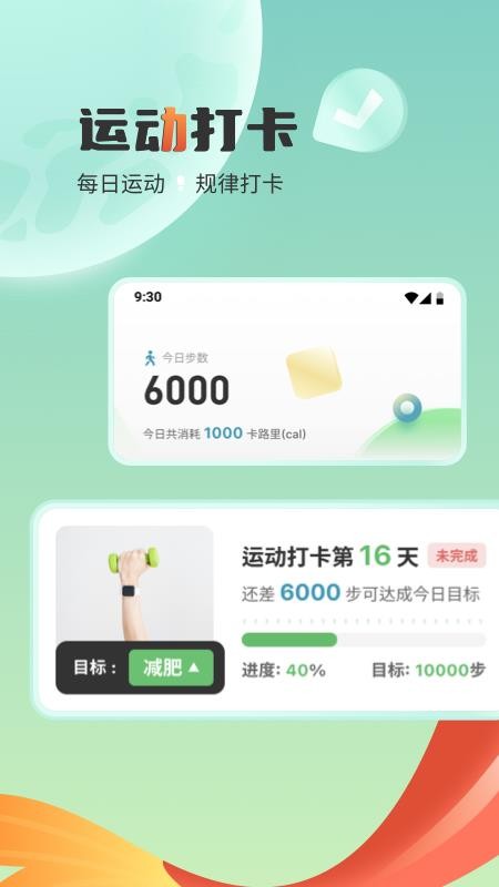 锦鲤计步APP