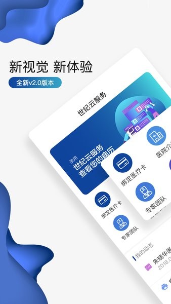 世纪云服务APP