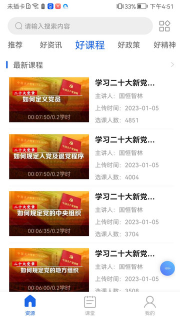青海干部网院APP