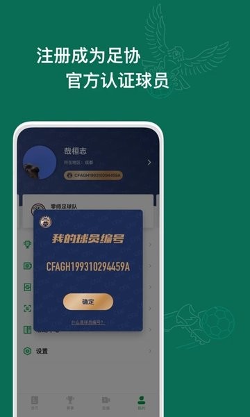 足球中国APP