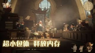 云哈利波特：魔法觉醒游戏