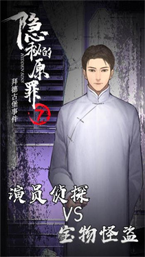 隐秘的原罪7游戏