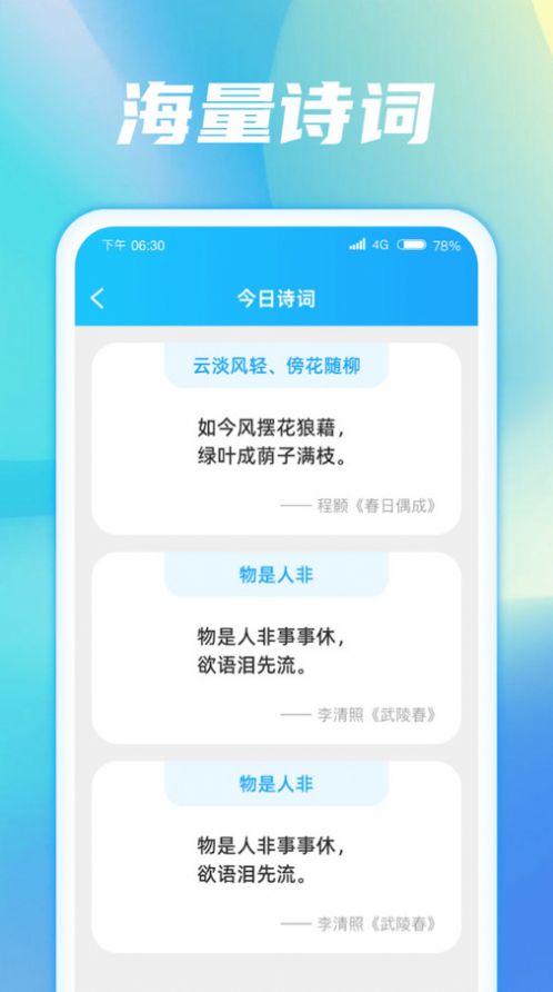 成语梦想家APP