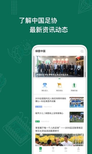 足球中国APP